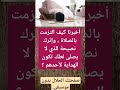 أخبرنا كيف التزمت بالصلاة وإترك نصيحة للذي لا يصلى لعلك تكون الهداية لأحدهم