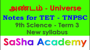 அண்டம் - Universe - 9th science - Term 3 - Notes for TET & TNPSC