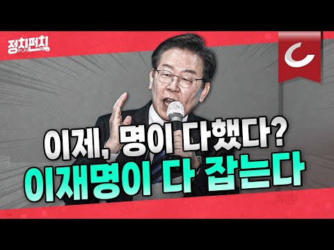 [정치펀치 어퍼컷🥊] 민주당, 지방선거 참패 소용돌이에 비명 vs 친명 내전... 李 당권행 정조준