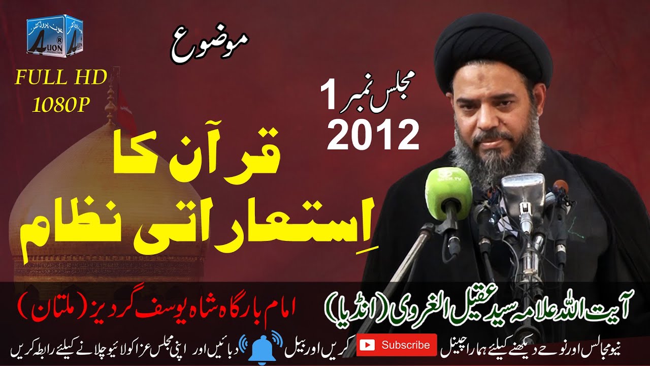 Majlis No.01 - Quran ka Istearaati Nizam - 2012 - Ayatollah Syed Aqeel ul Gharavi