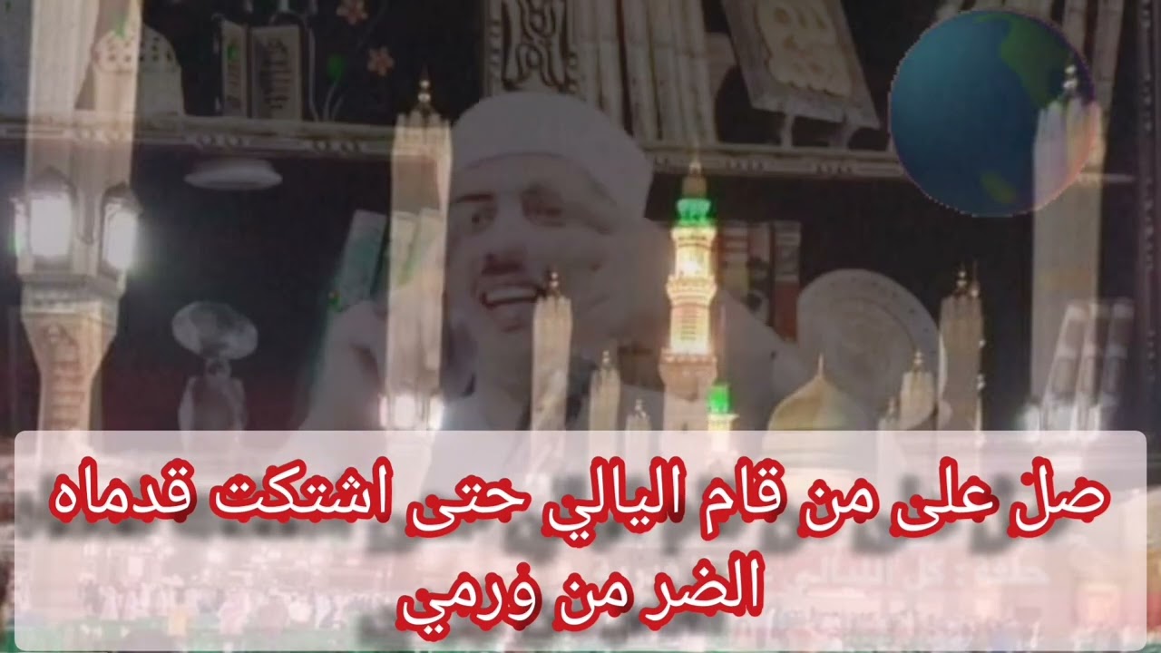 سر ليلة القدر والاصطلاح معه