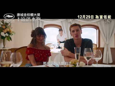 《上流落水狗》Triangle of Sadness 電影預告 Trailer