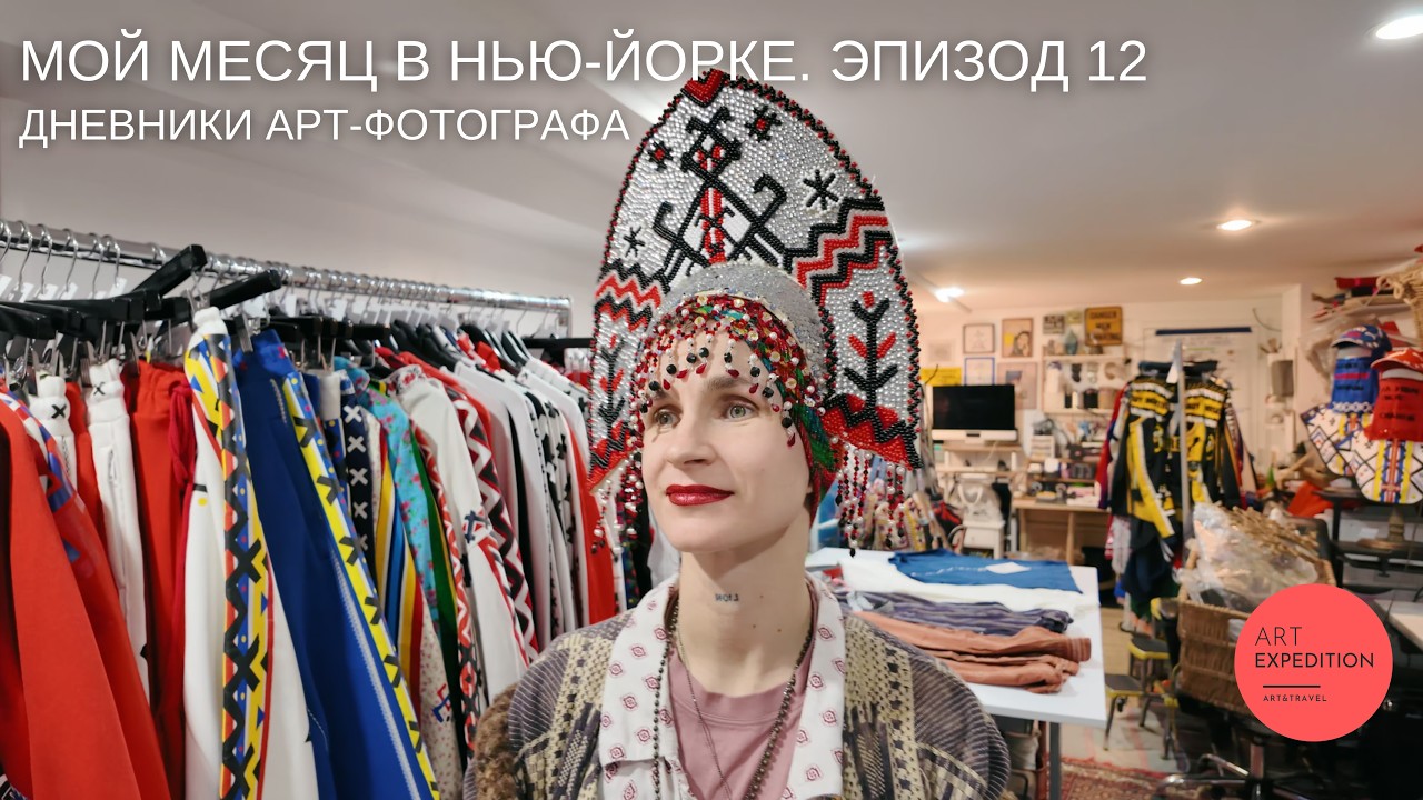 В гостях у офигенной художницы Маруси Казаковой/Дневники Арт Экспедиции/Эпизод 12