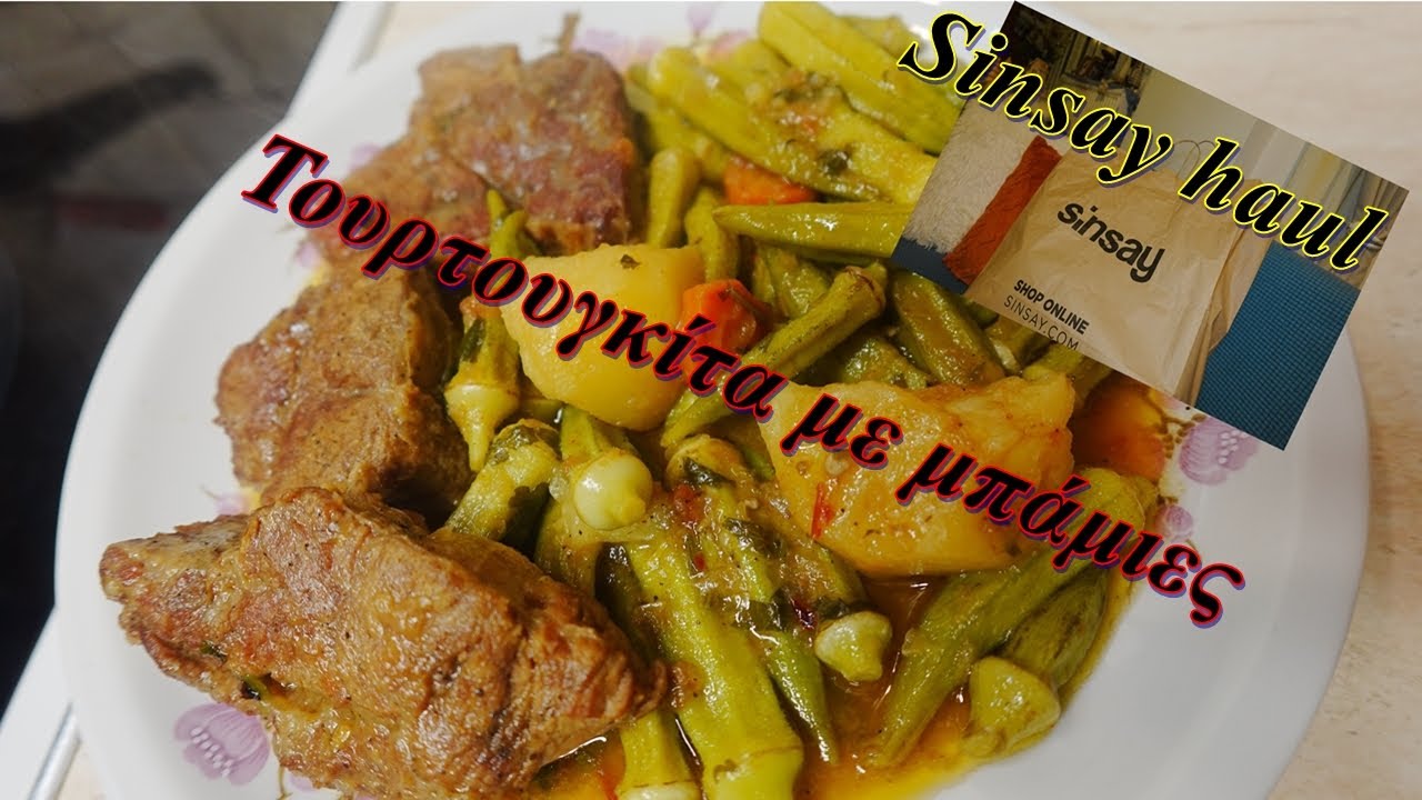 Μοσχάρι Τουρτουγκίτα με μπάμιες.....Μικρό Sinsay Haul...!!!!