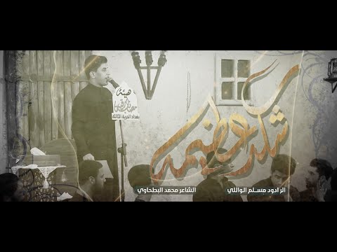 شكد عظيمة مسلم الوائلي
