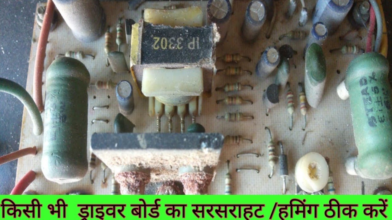 किसी भी ड्राइवर बोर्ड का सरसराहट /हमिंग ठीक करें, Gyanamplifier,