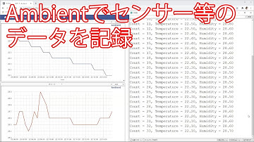 Ambientでセンサー等のデータを記録 [ESP32]