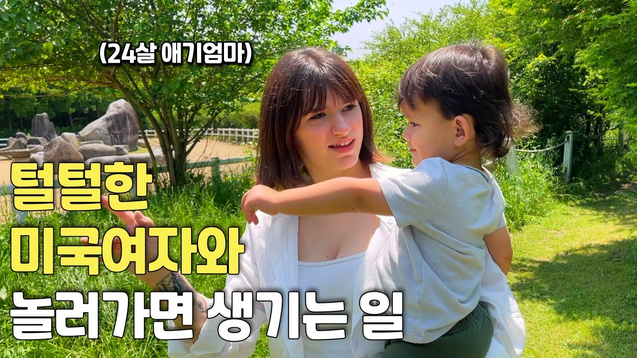 털털하지만 소녀소녀한 미국여자와 놀러가면 생기는 일