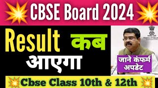 cbse board result 2024 date/cbse class 10 result 2024 kab aayega/cbse class 12 result 2024 kb ayega