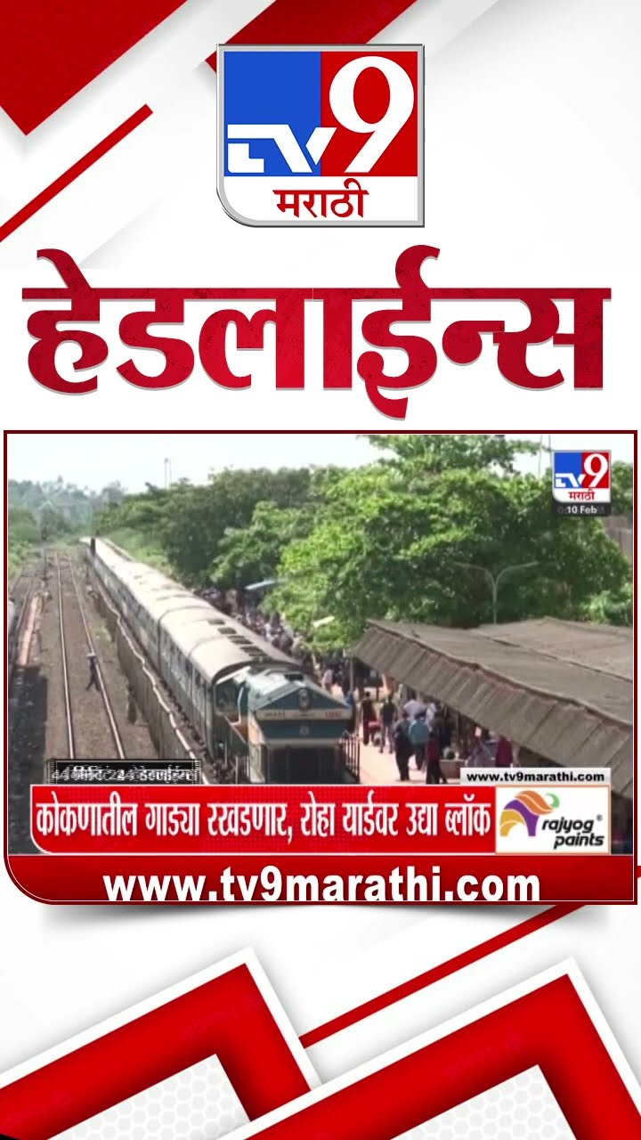 Tv9 Marathi News Top Headline Today 10 February 2025 4 Minutes 24 Headline Maharashtra Politics