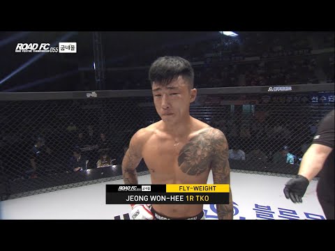 고향 &amp;#39;대구&amp;#39;에서 승전보를 올린 정원희! 눈물의 TKO승 / 굽네몰 ROAD FC 055