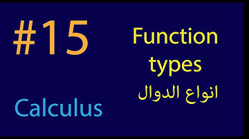 Function types | انواع الدوال