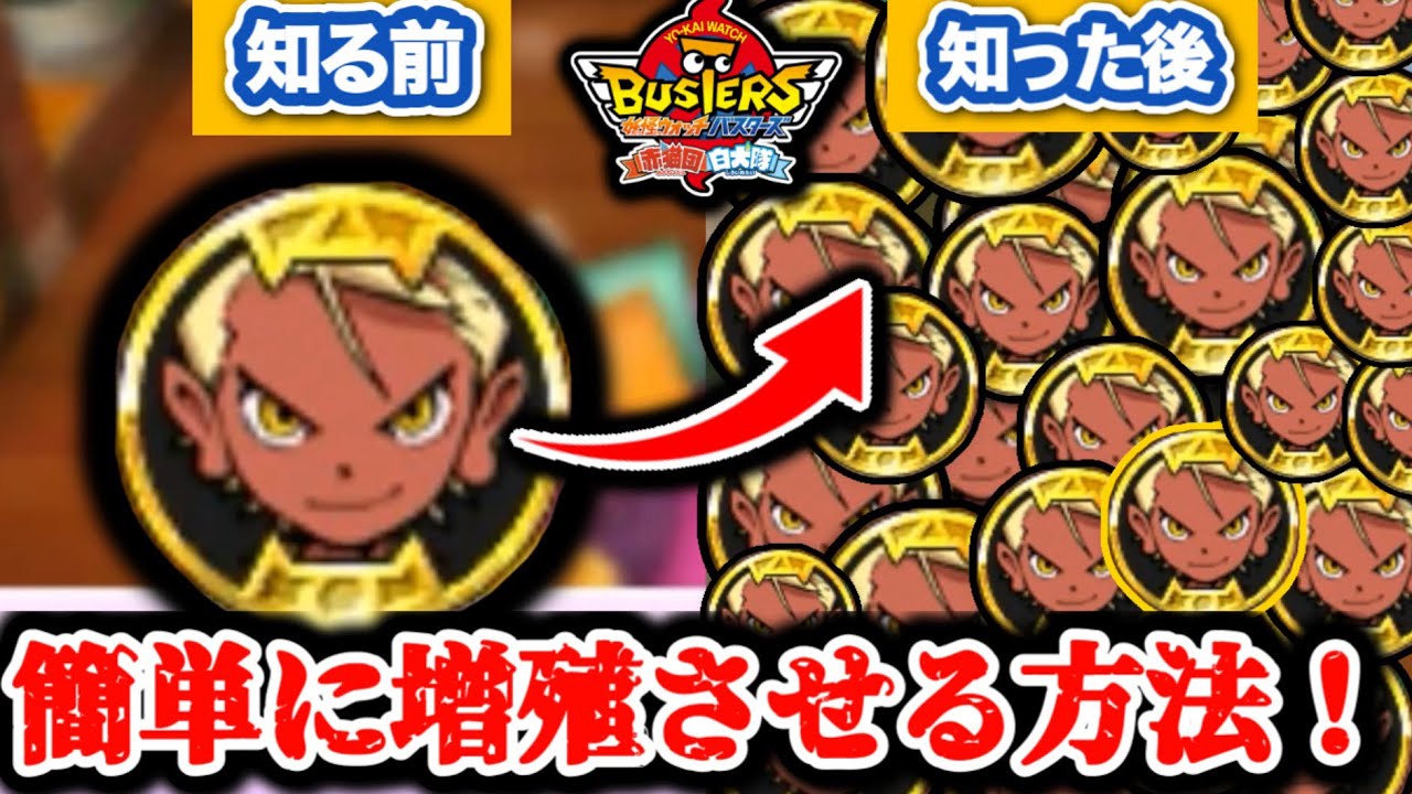 Yo-kai Watch Busters] A super easy explanation of how to do the