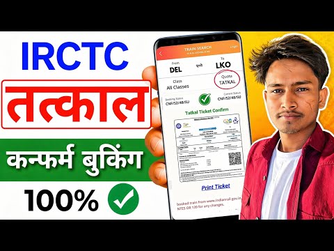 how to book tatkal ticket | irctc se tatkal ticket kaise book kare | irctc tatkal ticket | irctc 