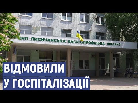 У Лисичанську проводять перевірку щодо правомірності дій лікарки