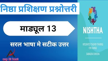 Module 13 quiz answers | nishtha module 13 answers | nishtha module 13 quiz answers | module 13 quiz