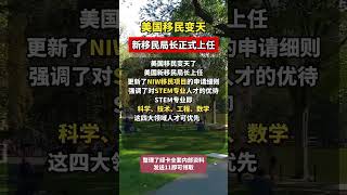 #绿卡 #移民 #海外身份规划 #美国华人 #美国绿卡 #eb1a #美国