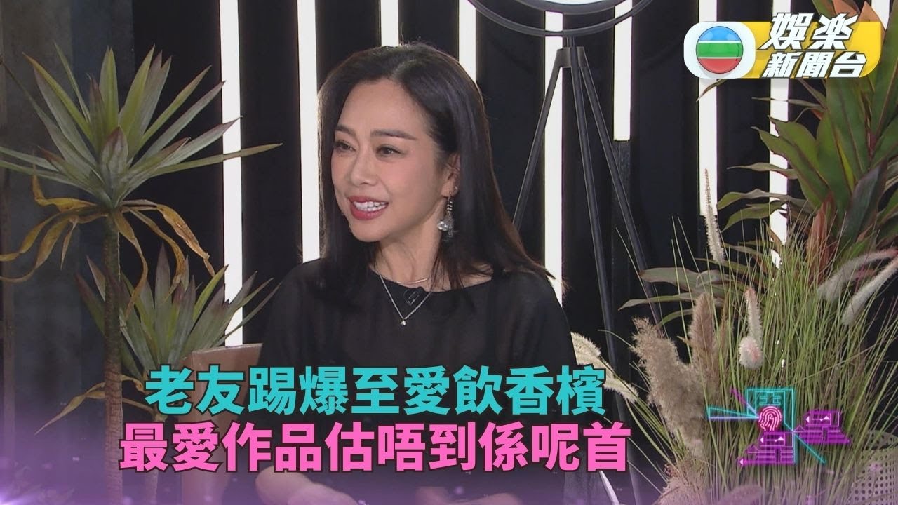 一周星星．精華｜松松被爆嗜香檳如命 至愛歌曲竟係呢一首