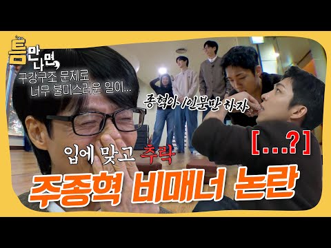 게임 태도 논란;; #틈만나면