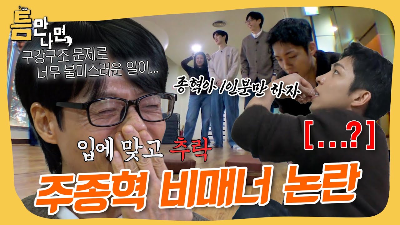 게임 태도 논란;; #틈만나면