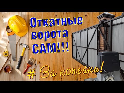 Визитная карточка дома – ворота откатные