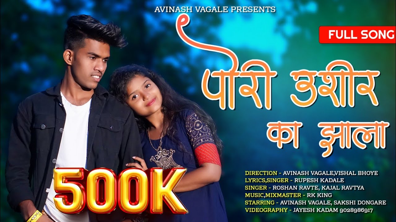 पोरी उशीर का झाला/Pori Ushir Ka Zala/RK King/Sakshi Dongare/Avinash Vagale/Roshan Ravte/Kajal Ravtya