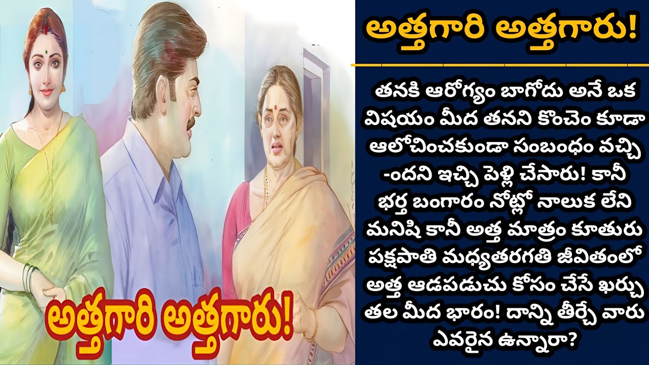 అత్తగారి అత్తగారు! | ఆశ లేని జీవితంలో అర్ధం చేసుకునే వాళ్ళు ఒక్కరైన ఉన్నారా? | Episode 797