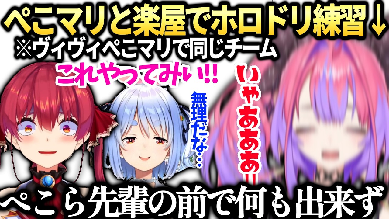 ヴィヴィマリンぺこらに実力を見られてしまうホロドリししドリ杯の話【綺々羅々ヴィヴィ/兎田ぺこら/宝鐘マリン/ホロライブ切り抜き】