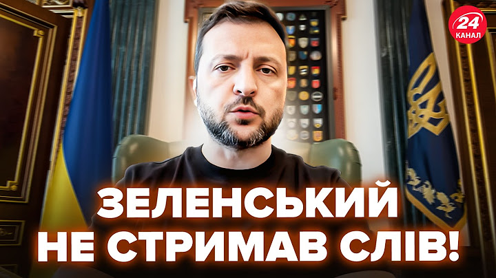 ⚡️ПОКАЖІТЬ ЦЕ ПУТІНУ! Зеленський ЖОРСТКО пройшовся по диктатору. Анонсовано ТЕРМІНОВІ зміни