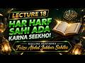 Tajweed Course Lecture 18 | Har Harf Sahi Parhna Seekho | Mualima Faiza Abdul Jabbar
