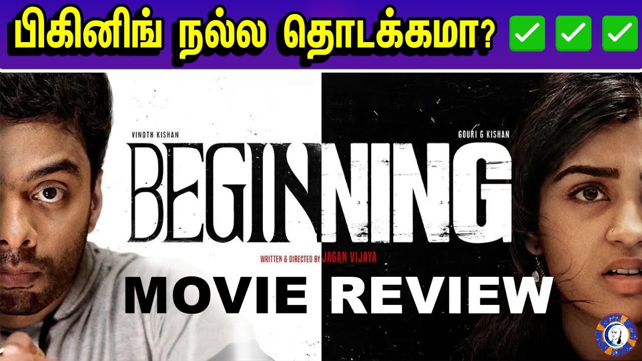 ⁣Beginning Movie Review | N.Lingusamy | Vinoth | Gouri | Jagan Vijaya | Thirrupathi Brothers