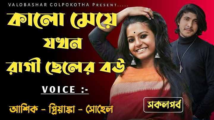 কালো মেয়ে যখন রাগী ছেলের বউ | সকলপর্ব | ভালোবাসার গল্প | Ashik & Priyanka | New love story