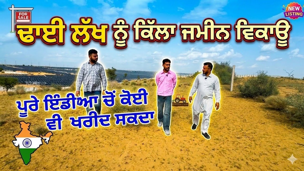 ⁣ਜਿੰਨੇ ਦਾ ਆਪਣੇ ਕਿੱਲਾ ਆਉਂਦਾ ਓਨੇ ਦਾ ਮੁਰੱਬਾ ਖਰੀਦ ਲਓ,, ਓਪਨ ਰਜਿਸਟਰੀ ਖਰੀਦੋ ਕੋਈ ਵੀ ਜਮੀਨ 