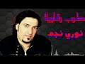 كليزات 2018 الفنان نوري نجم