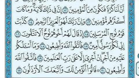 26   سورة الشعراء مكتوبة ماهر المعيقلي   Surat Ash Shuarâ Maher al Muaiqly