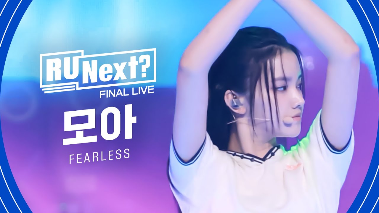 R U Next? 모아 MOA l FINAL rehearsal FanCam - YouTube