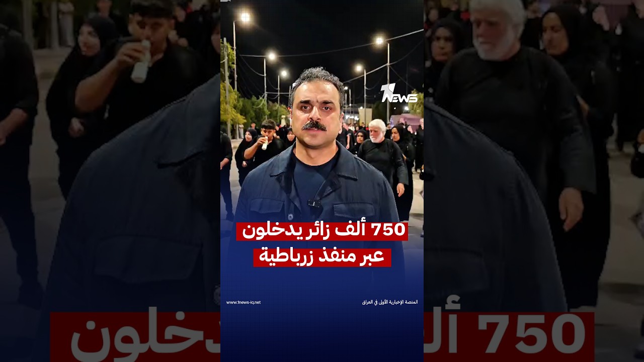 الوائلي من منفذ زرباطية : دخول 750 ألف زائر عبر المنفذ مع توقعات بارتفاع الأعداد خلال الأيام المقبلة