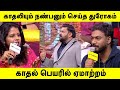 காதலியும் நண்பனும் செய்த துரோகம் |Neeya Naana Latest Episode |#neeyanaana  Mp3 Song