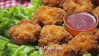 Kue Udang Thailand Yang Renyah Dan Kenyal