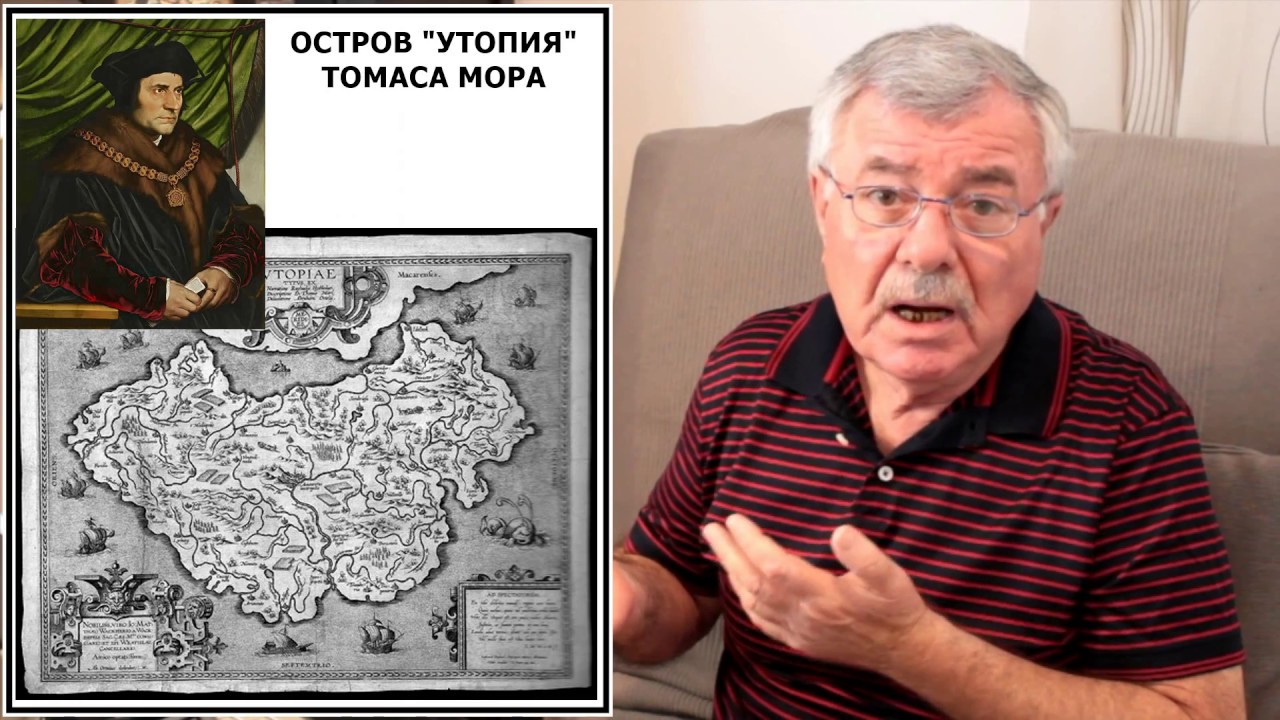 Томас Мор. "Утопия" - продолжение (9) - YouTube