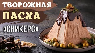 ТВОРОЖНАЯ ПАСХА 