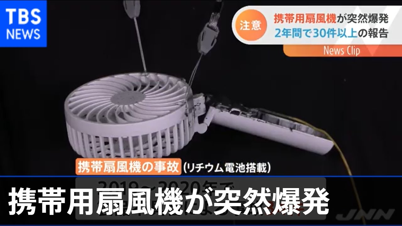 携帯用扇風機が突然爆発することがあるということを知って驚愕する人々 Togetter 携帯用扇風機が突然爆発することがあるということを知って驚愕する人々 Togetter