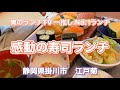 【江戸菊】感動の寿司ランチ　俺のランチTV   一推しNo.1ランチ