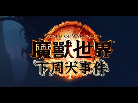 World Of Warcraft 11 2 5 Turbo Boost Next Week S Big Events November 20 26