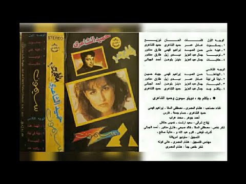 سيمون بتكلم جد البوم كامل1990