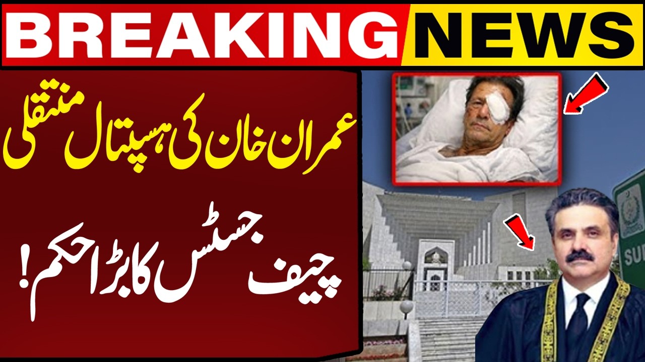 Imran Khan Transferred to hospital Chief Justice Big Order! | Breaking News | Capital TV