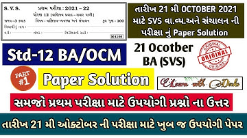 Std 12 BA October First Exam paper Solution 21 Oct 2021 | Paper Solution of First Exam SVS 12 BA/OCM