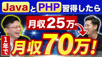 JavaとPHPを使えるPLエンジニアが最強すぎる #java #php #エンジニア年収