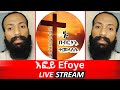 እፎይ Efoy Live Now