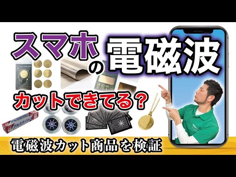 Smartphone] Just sticking it on is not effective!? We tested
